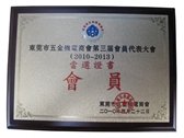 機(jī)電商會(huì)會(huì)員